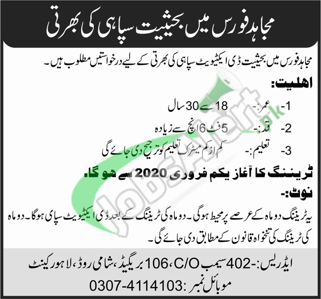 Mujahid Force Lahore Job Opportunity